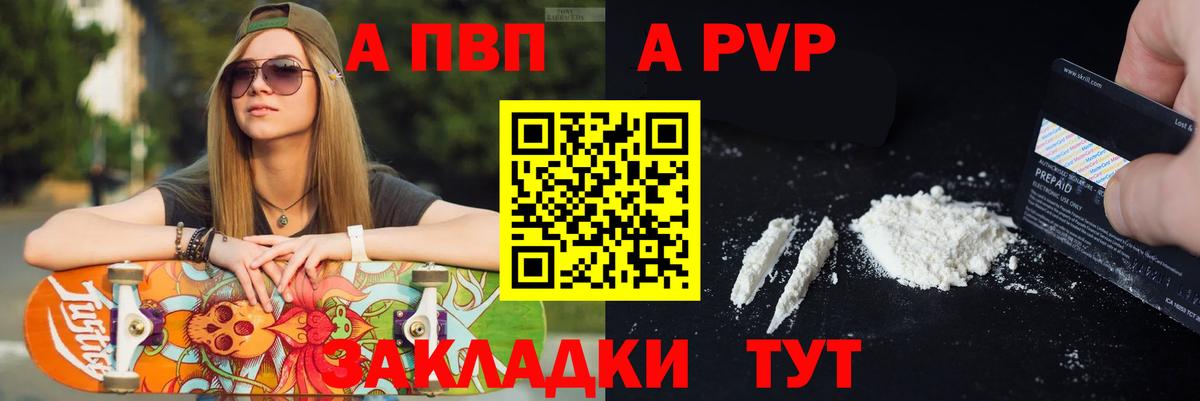 Стрежевой  Alpha-PVP Crystall  где продают   Вход с VPN  А ПВП мука  Альфа ПВП СК КРИС 