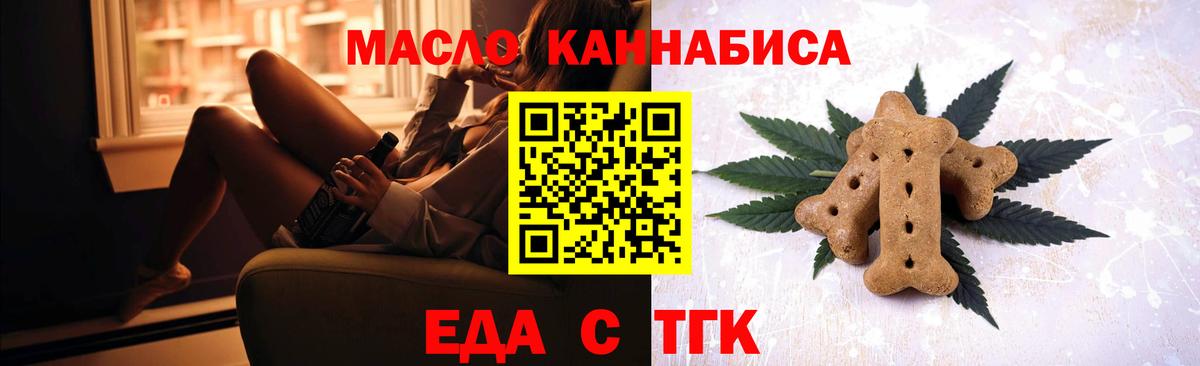 Еда ТГК конопля  Вход с VPN  Стрежевой 