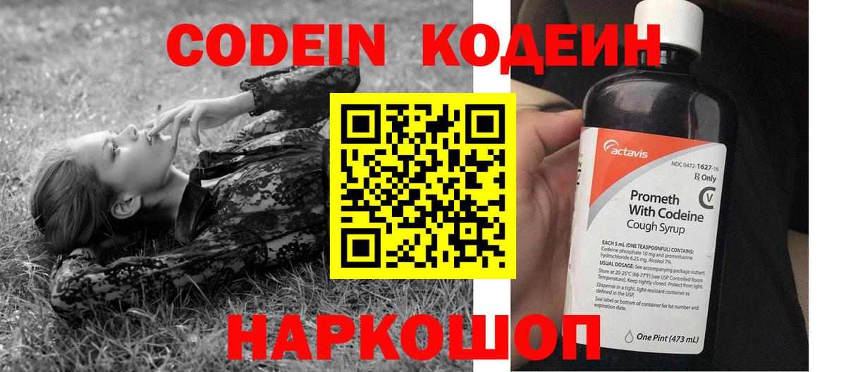 Codein Purple Drank Стрежевой