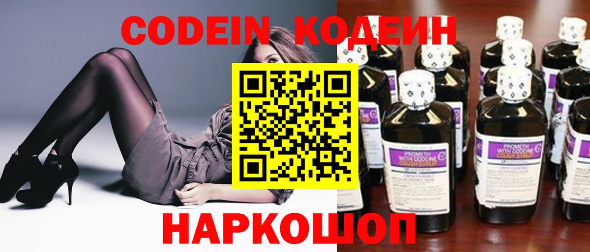 Стрежевой  Кодеиновый сироп Lean напиток Lean (лин)  Вход с VPN  Codein напиток Lean (лин) 