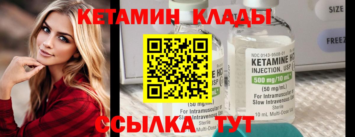 Кетамин VHQ  Вход с VPN  Стрежевой 