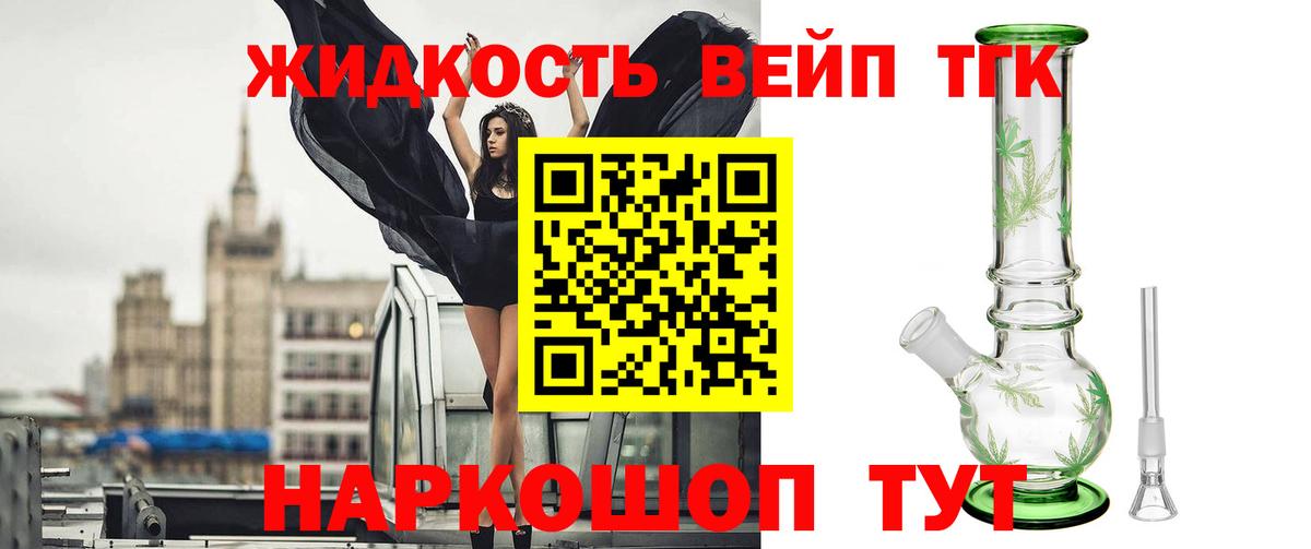 ТГК вейп Стрежевой